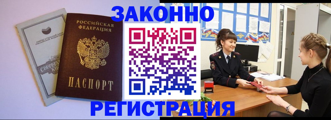 регистрация в Наро-Фоминске