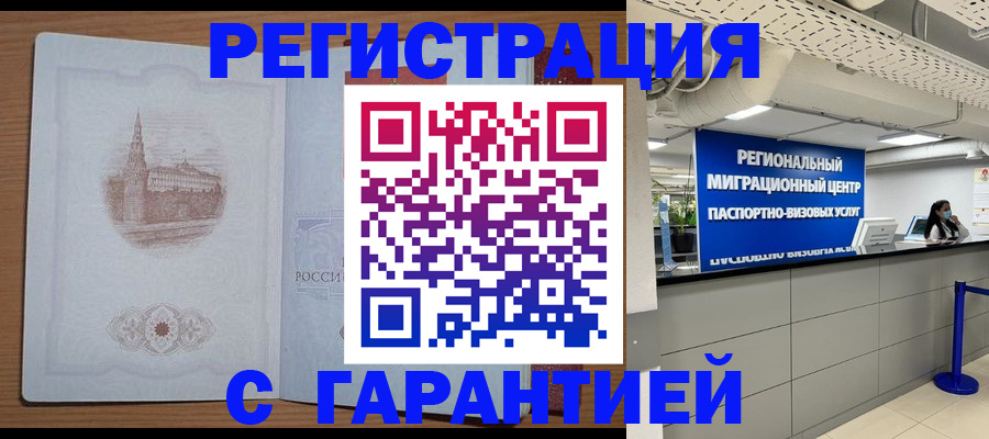прописка иностранных граждан в Наро-Фоминске